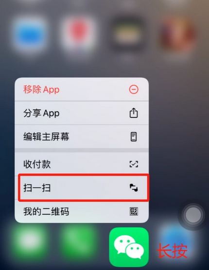 淮北苹果手机维修分享iPhone 15如何快速打开扫一扫 