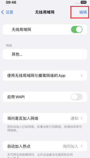 淮北苹果Wifi维修分享iPhone怎么关闭公共网络WiFi自动连接 