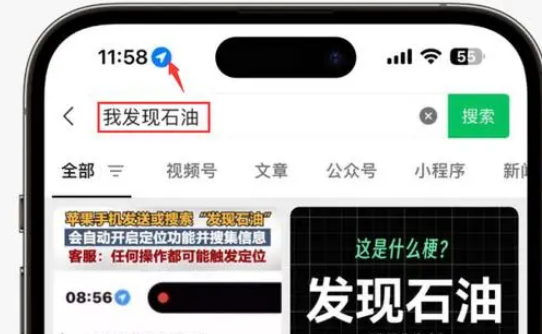 淮北苹果客服中心分享iPhone 输入“发现石油”触发定位