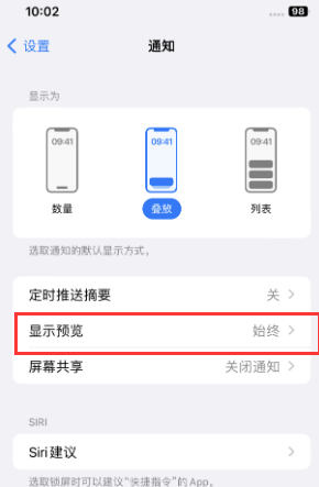 淮北苹果售后维修中心分享iPhone手机收不到通知怎么办 