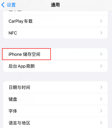 淮北iPhone系统维修分享iPhone储存空间系统数据占用过大怎么修复 