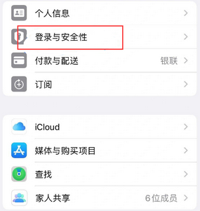 淮北苹果维修站分享手机号注册的Apple ID如何换成邮箱【图文教程】 