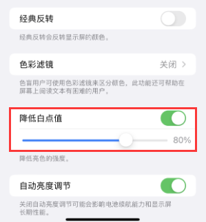 淮北苹果电池维修分享iPhone省电巧妙设置降低白点值