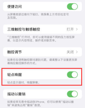 淮北苹果授权维修站分享iPhone轻点无法唤醒怎么办 