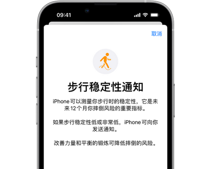 淮北iPhone手机维修如何在iPhone开启'步行稳定性通知' 