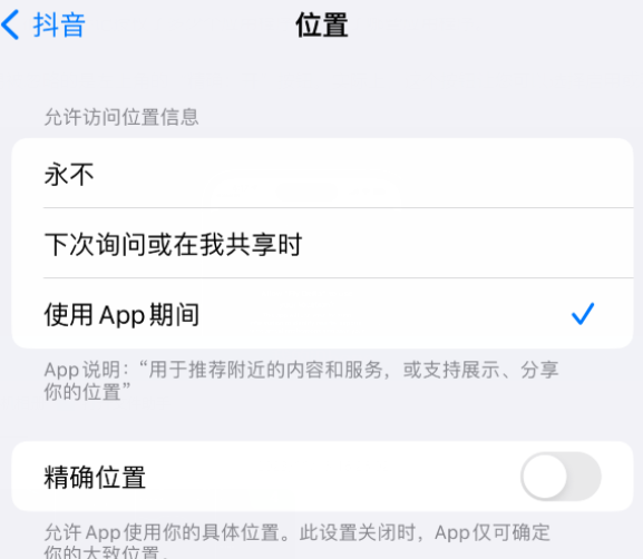 淮北apple服务如何检查iPhone中哪些应用程序正在使用位置 