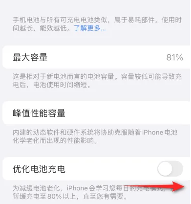 淮北苹果15维修分享iPhone15充电到80%就充不进电了怎么办 