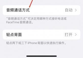 淮北苹果蓝牙维修店分享iPhone设置蓝牙设备接听电话方法