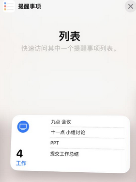 淮北苹果14维修店分享iPhone14如何设置主屏幕显示多个不同类型提醒事项