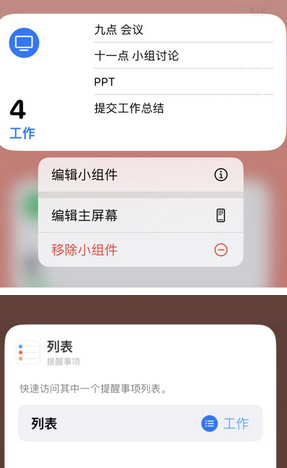 淮北苹果14维修店分享iPhone14如何设置主屏幕显示多个不同类型提醒事项