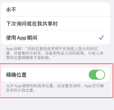 淮北苹果服务中心分享iPhone查找应用定位不准确怎么办 