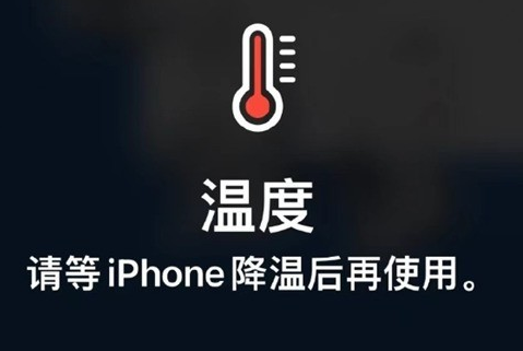 淮北苹果维修站分享iPhone手机发烫严重怎么办 