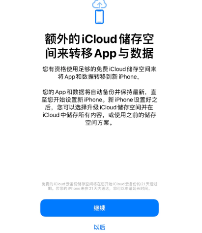 淮北苹果14维修网点分享iPhone14如何增加iCloud临时免费空间