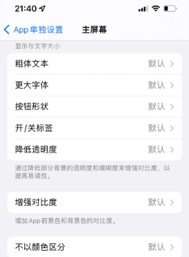 淮北苹果14服务点分享iPhone14如何单独设置App