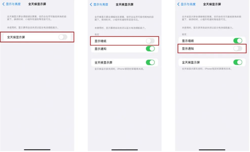 淮北苹果14Pro维修分享iPhone14Pro息屏显示时间设置方法 