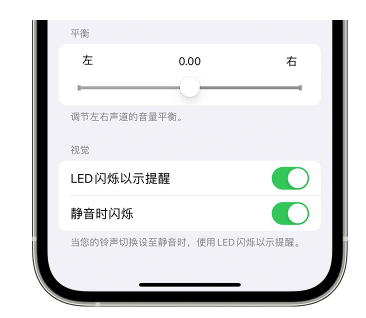 淮北苹果14维修分享iPhone14静音时如何设置LED闪烁提示 