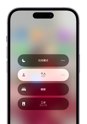 淮北苹果14维修中心分享在iPhone14上定制个人专注模式 