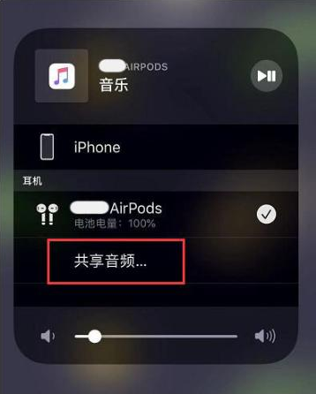 淮北苹果14音频维修点分享iPhone14音频共享设置方法 