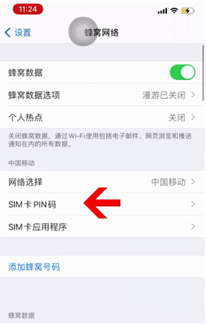 淮北苹果14维修网分享如何给iPhone14的SIM卡设置密码 