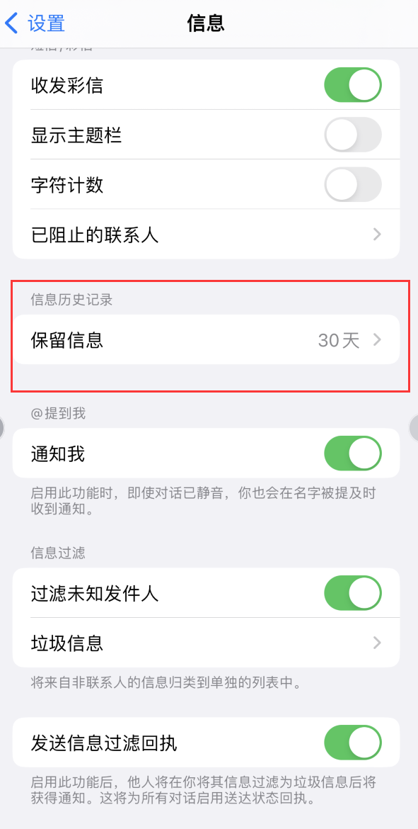 淮北Apple维修如何消除iOS16信息应用出现红色小圆点提示 