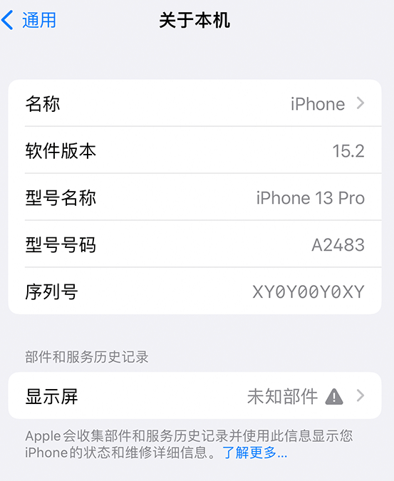 淮北苹果14维修服务分享如何查看iPhone14系列部件维修历史记录 