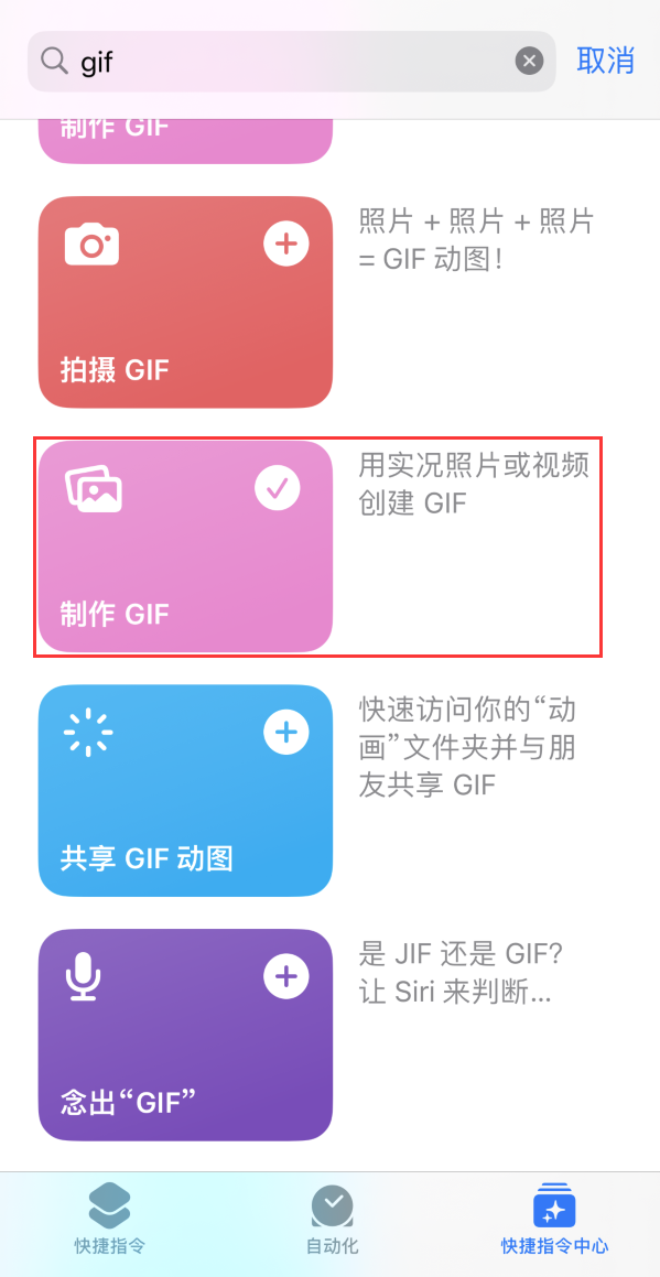 淮北苹果手机维修分享iOS16小技巧:在iPhone上制作GIF图片 