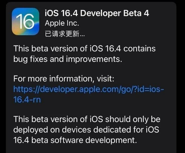 淮北苹果维修网点分享iOS 16.4 beta 4更新内容及升级建议 