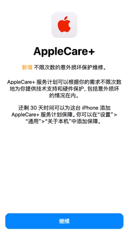 淮北苹果手机维修分享:如何在iPhone上购买AppleCare+服务计划? 