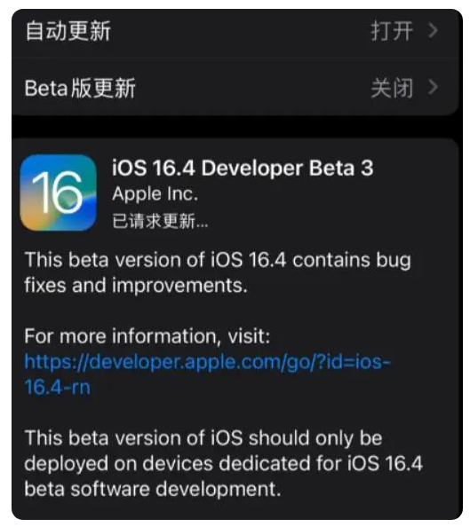 淮北苹果手机维修分享：iOS16.4Beta3更新了什么内容？ 