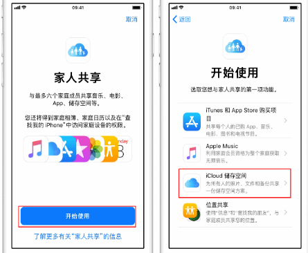 淮北苹果14维修分享：iPhone14如何与家人共享iCloud储存空间？ 