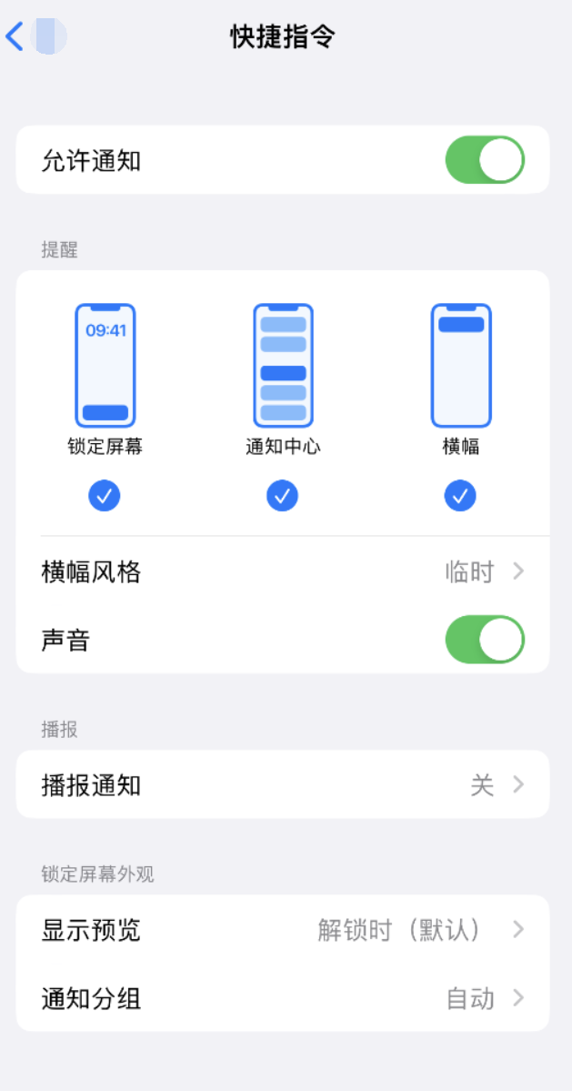 淮北苹果手机维修分享如何在 iPhone 上关闭快捷指令通知 