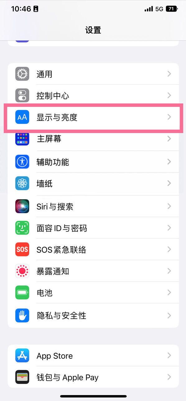 淮北苹果14维修店分享iPhone14 plus如何设置护眼模式 