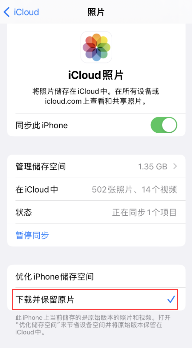 淮北苹果手机维修分享iPhone 无法加载高质量照片怎么办 