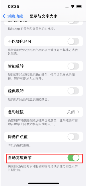 淮北苹果15维修店分享iPhone 15 Pro系列屏幕亮度 