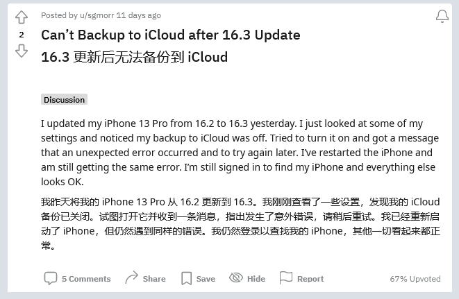 淮北苹果手机维修分享iOS 16.3 升级后多项 iCloud 服务无法同步怎么办 