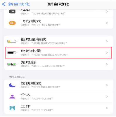 淮北苹果手机维修分享iPhone 在需要时自动开启“低电量模式”的方法 