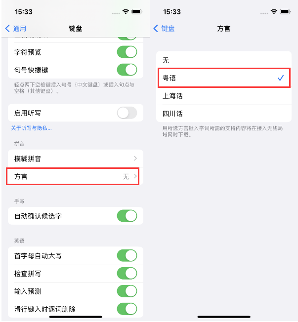 淮北苹果14服务点分享iPhone 14plus设置键盘粤语方言的方法 