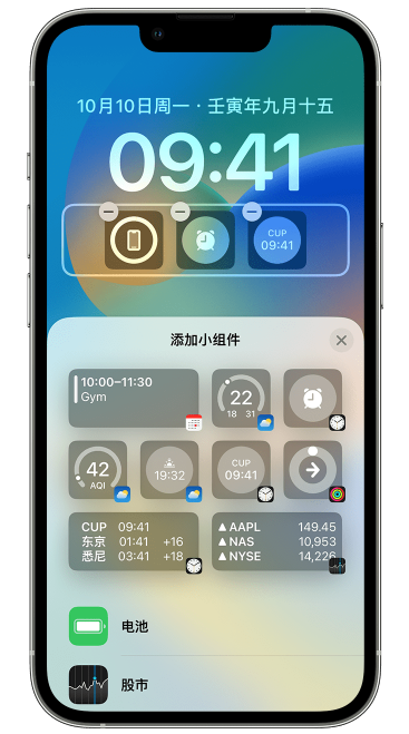 淮北苹果维修网点分享iOS 16 如何在锁屏上添加小组件？点击无响应如何解决？ 