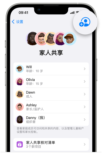 淮北苹果维修网点分享iOS 16 小技巧：通过“家人共享”为孩子创建 Apple ID 