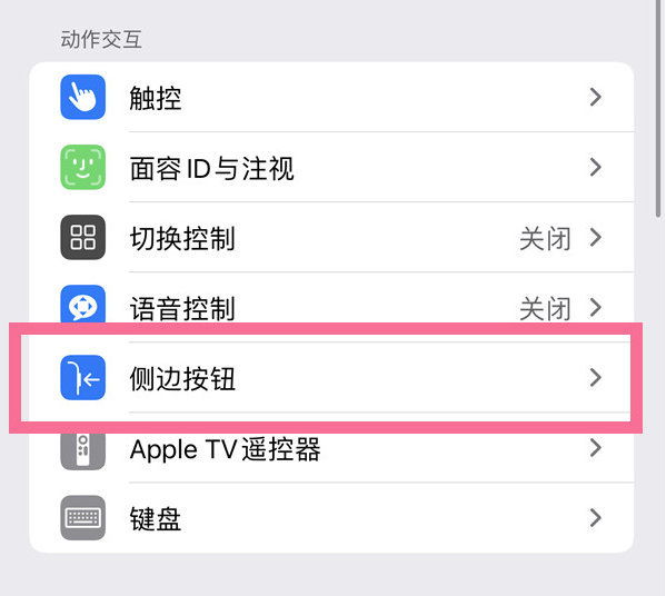 淮北苹果14维修店分享iPhone14 Plus侧键双击下载功能关闭方法 