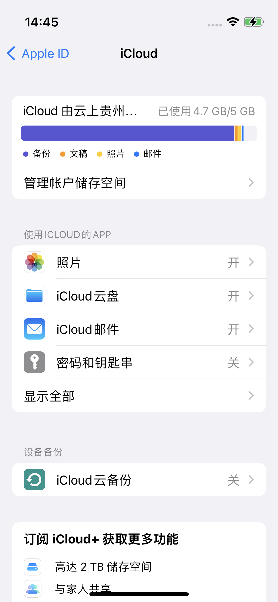 淮北苹果14维修分享iPhone 14 开启iCloud钥匙串方法 