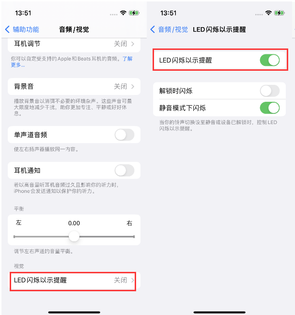 淮北苹果14维修分享iPhone 14来电闪光灯开启方法 