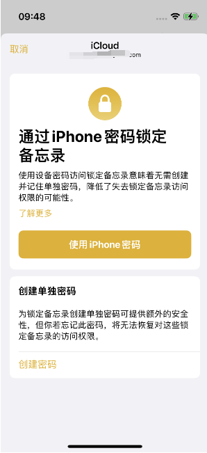 淮北苹果14维修店分享iPhone 14备忘录加密方法教程 