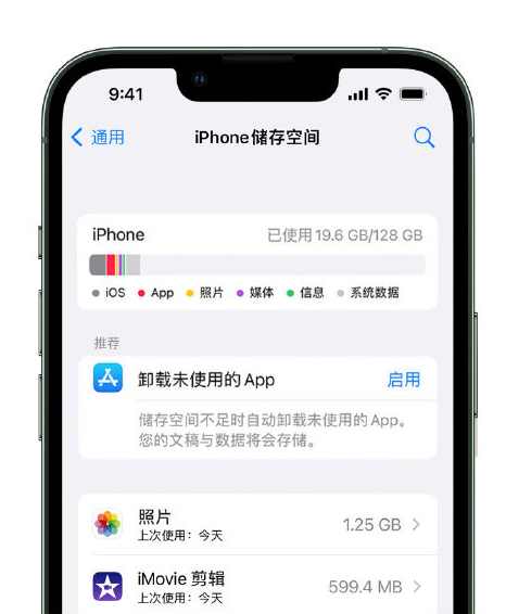 淮北苹果14维修店分享管理 iPhone 14 机型储存空间的方法 