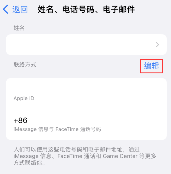 淮北苹果手机维修点分享iPhone 上更新 Apple ID的方法 