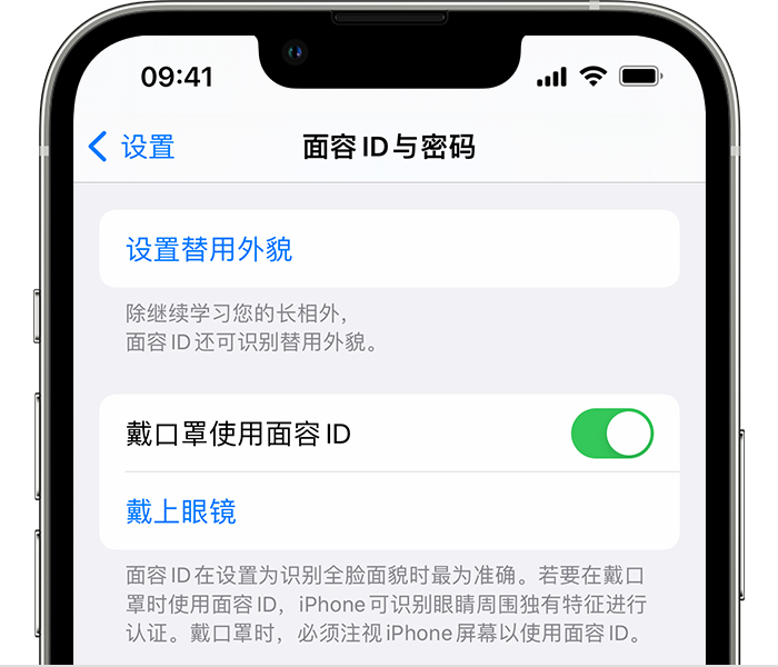 淮北苹果14维修店分享佩戴口罩时通过面容 ID 解锁 iPhone 14的方法 