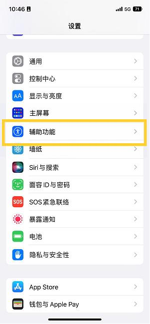 淮北苹果14维修分享iPhone 14设置单手模式方法教程 