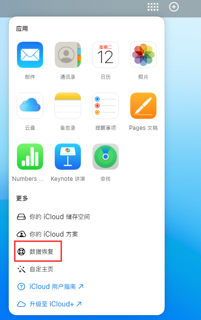 淮北苹果手机维修分享iPhone 小技巧：通过苹果 iCloud 官网恢复已删除的文件 