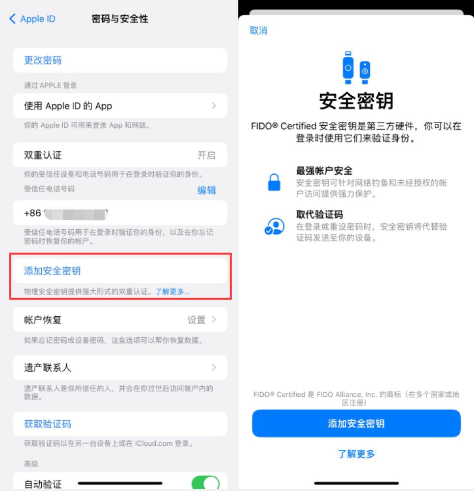 淮北苹果服务网点分享物理安全密钥有什么用？iOS 16.3新增支持物理安全密钥会更安全吗？ 