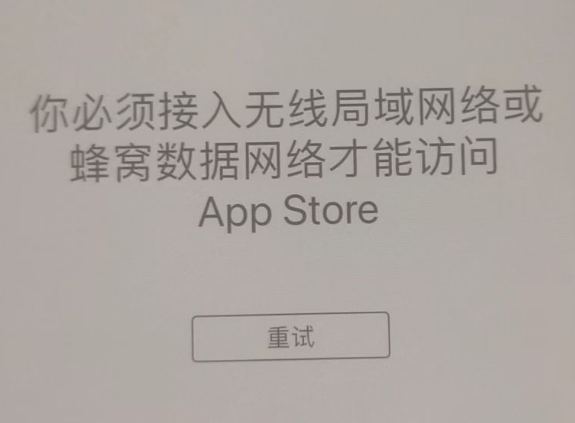 淮北苹果服务网点分享无法在 iPhone 上打开 App Store 怎么办 